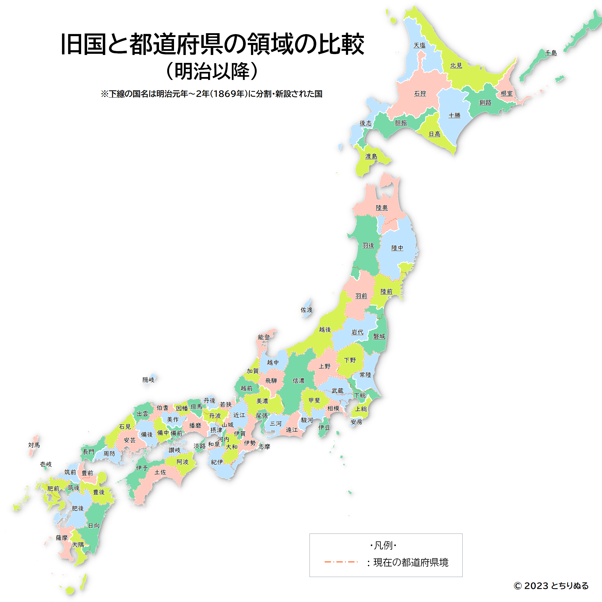 国と都道府県の領域の比較（明治以降）